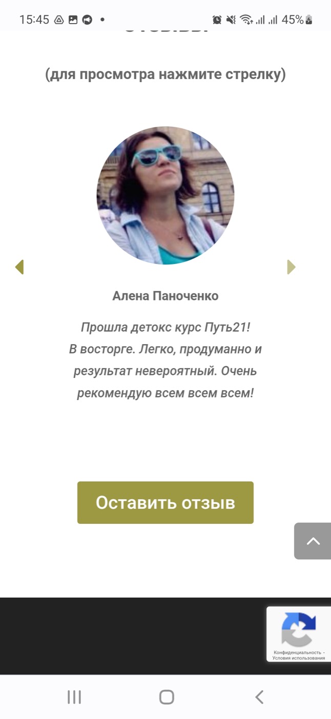 Відгук про Шлях 21: легко, продумано і неймовірний результат.