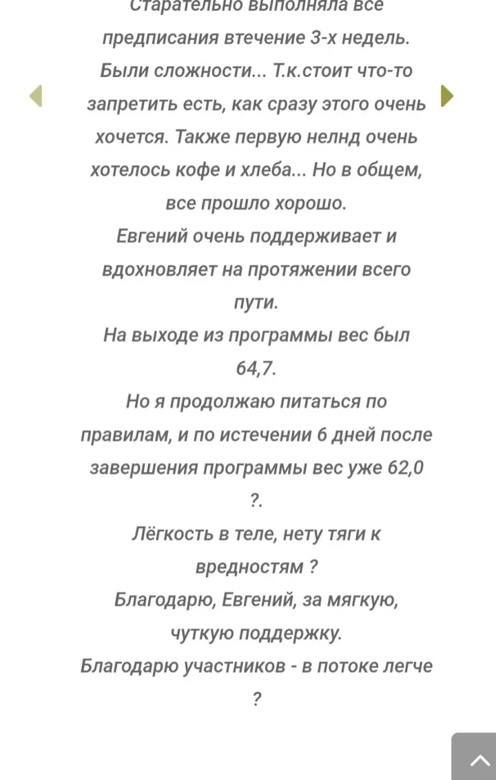 Відгук Оксани про програму Шлях 21 — частина 2