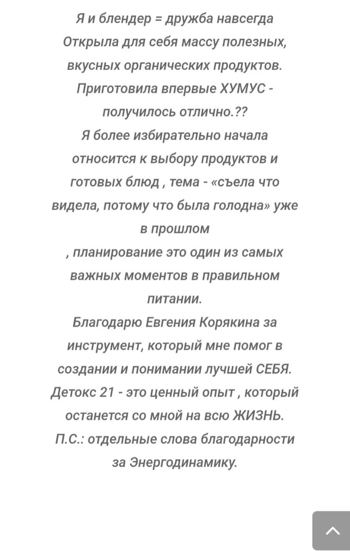 Відгук учасниці програми — частина 2