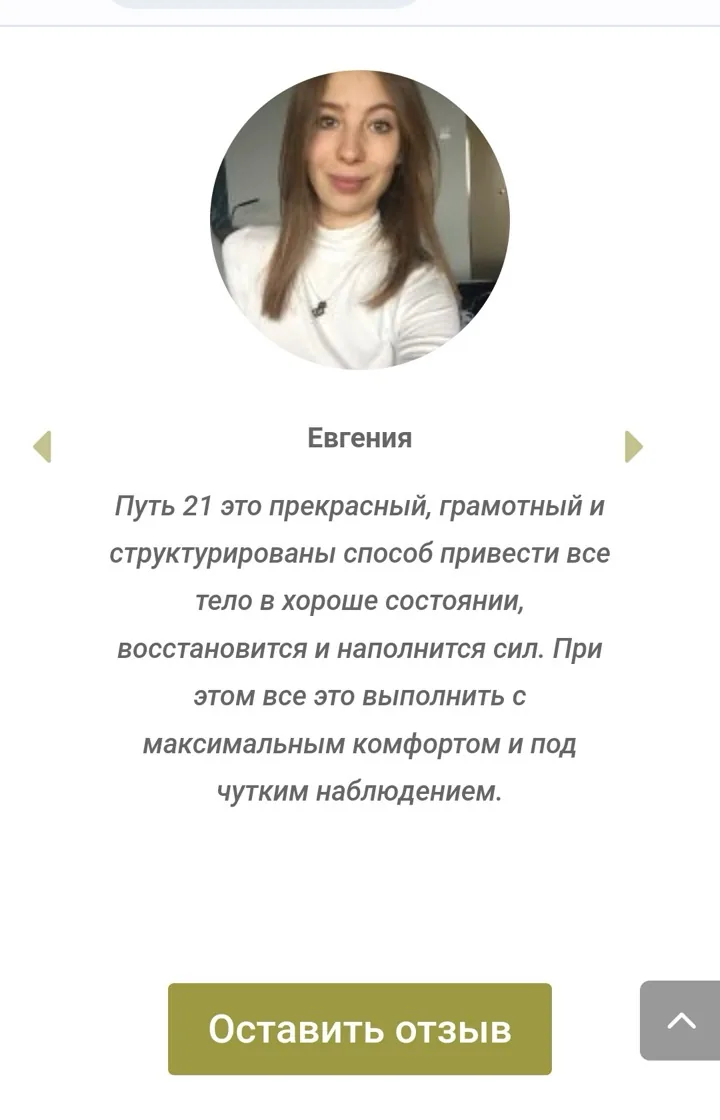Відгук учасника про Шлях 21