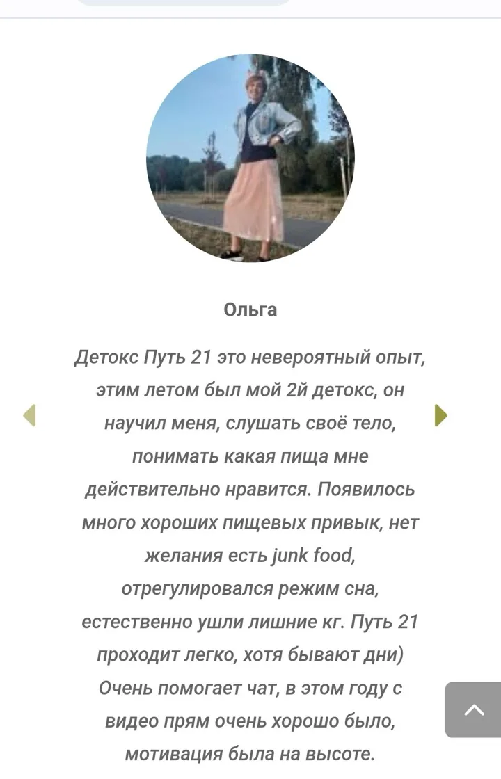 Відгук учасниці про Шлях 21