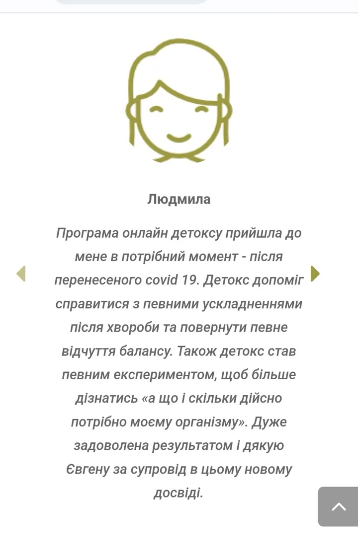 Відгук про онлайн-детокс: відновлення балансу після хвороби.