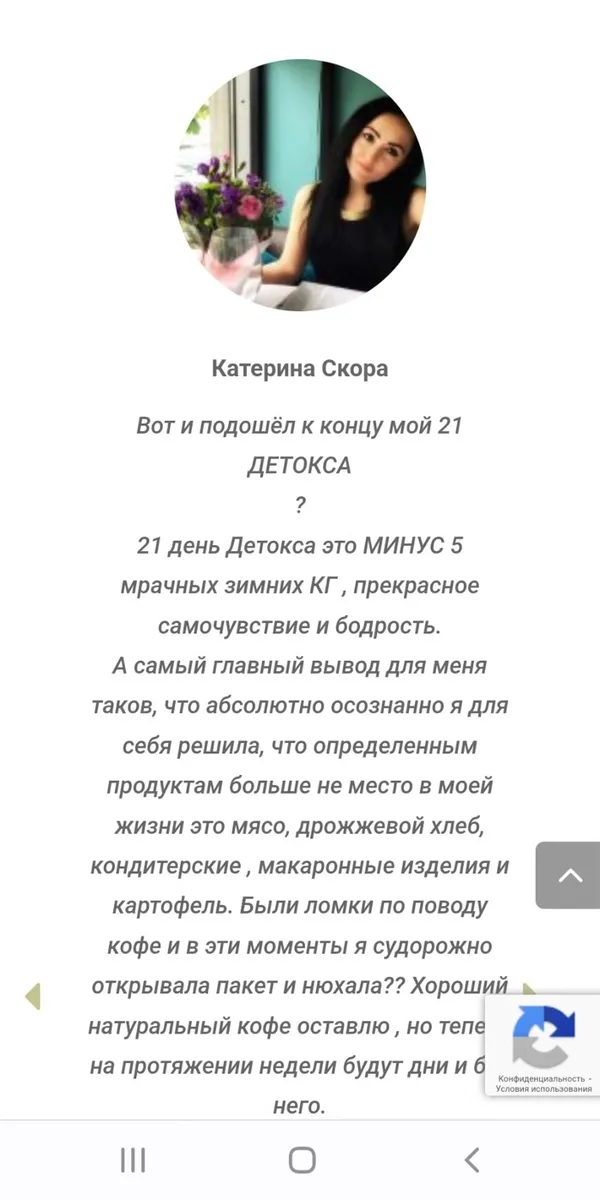 Відгук про Шлях 21, частина 1: зміни у вазі та самопочутті.